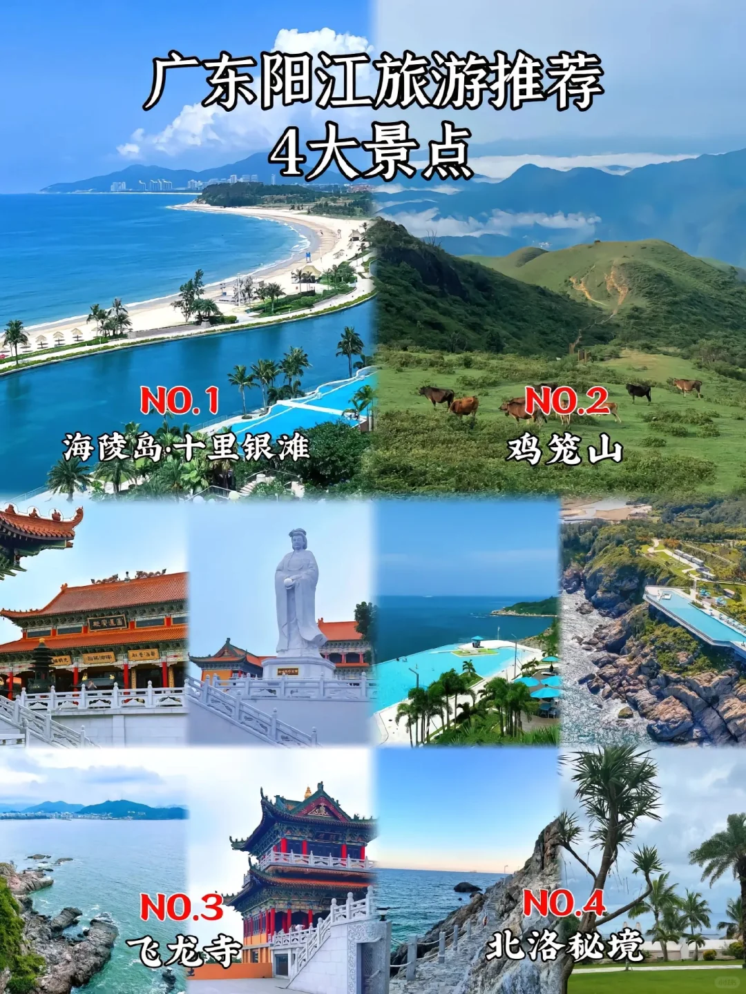 🔥 广东一些值得推荐的旅游景点🔥