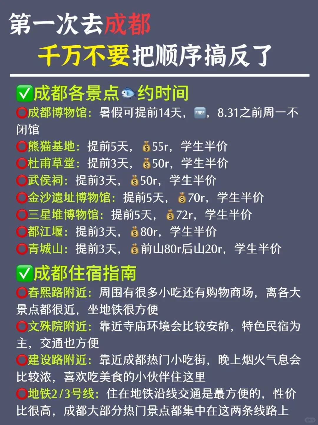 超全成都懒人攻略‼️路线都给你整理好啦