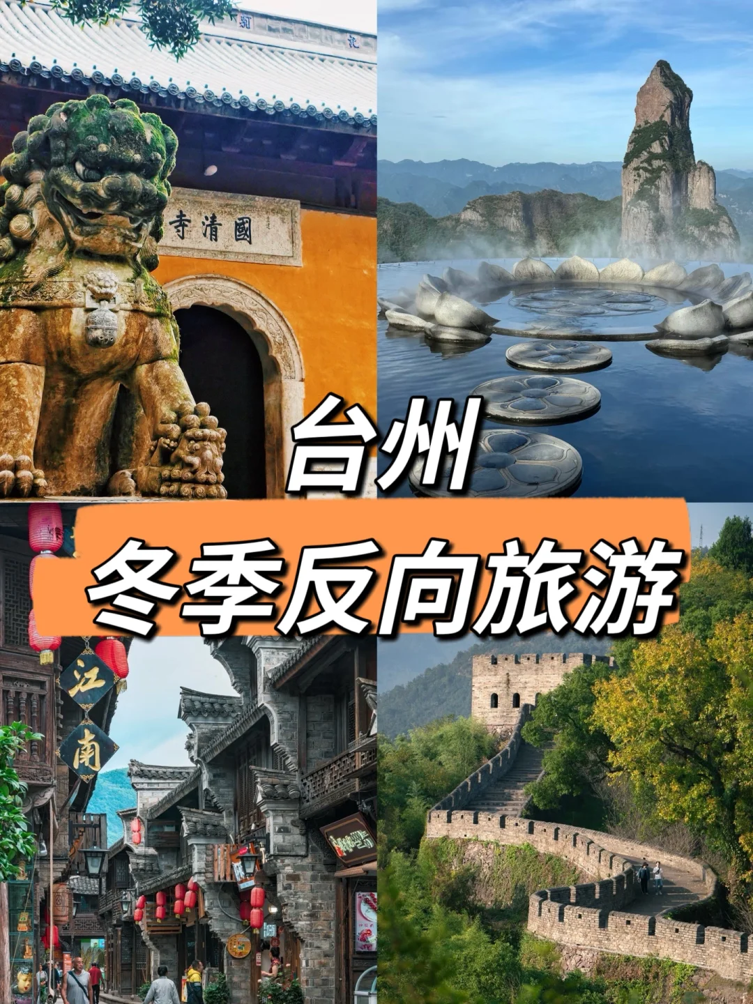 浙江台州1🈷️来真的很香，人少景美