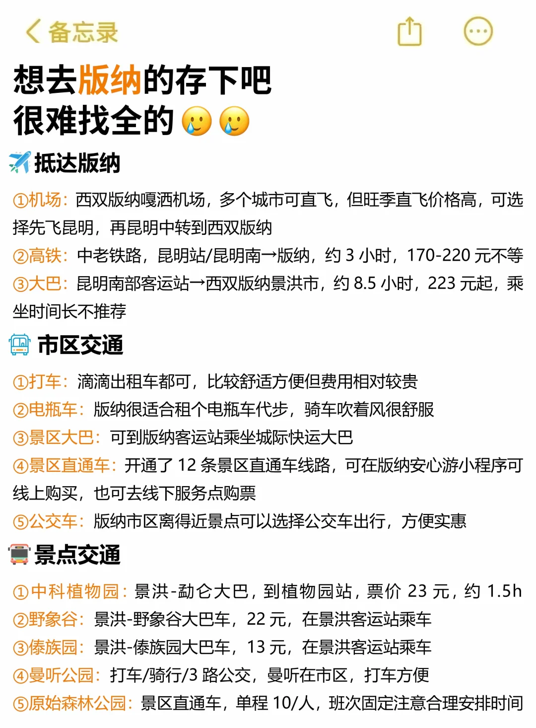 听劝👂1-2月来西双版纳的姐妹请🐎住