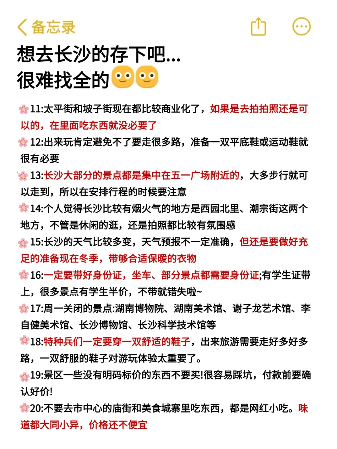 听劝👂12月-2月来长沙的姐妹请🐴住
