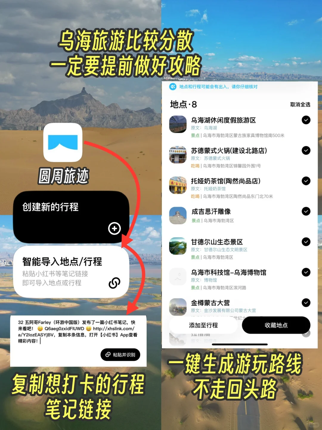 乌海旅游攻略，一日游总消费243元
