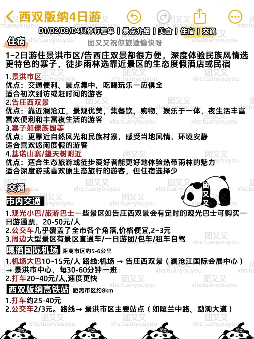 西双版纳4天3晚‼️超全旅游攻略（附行程