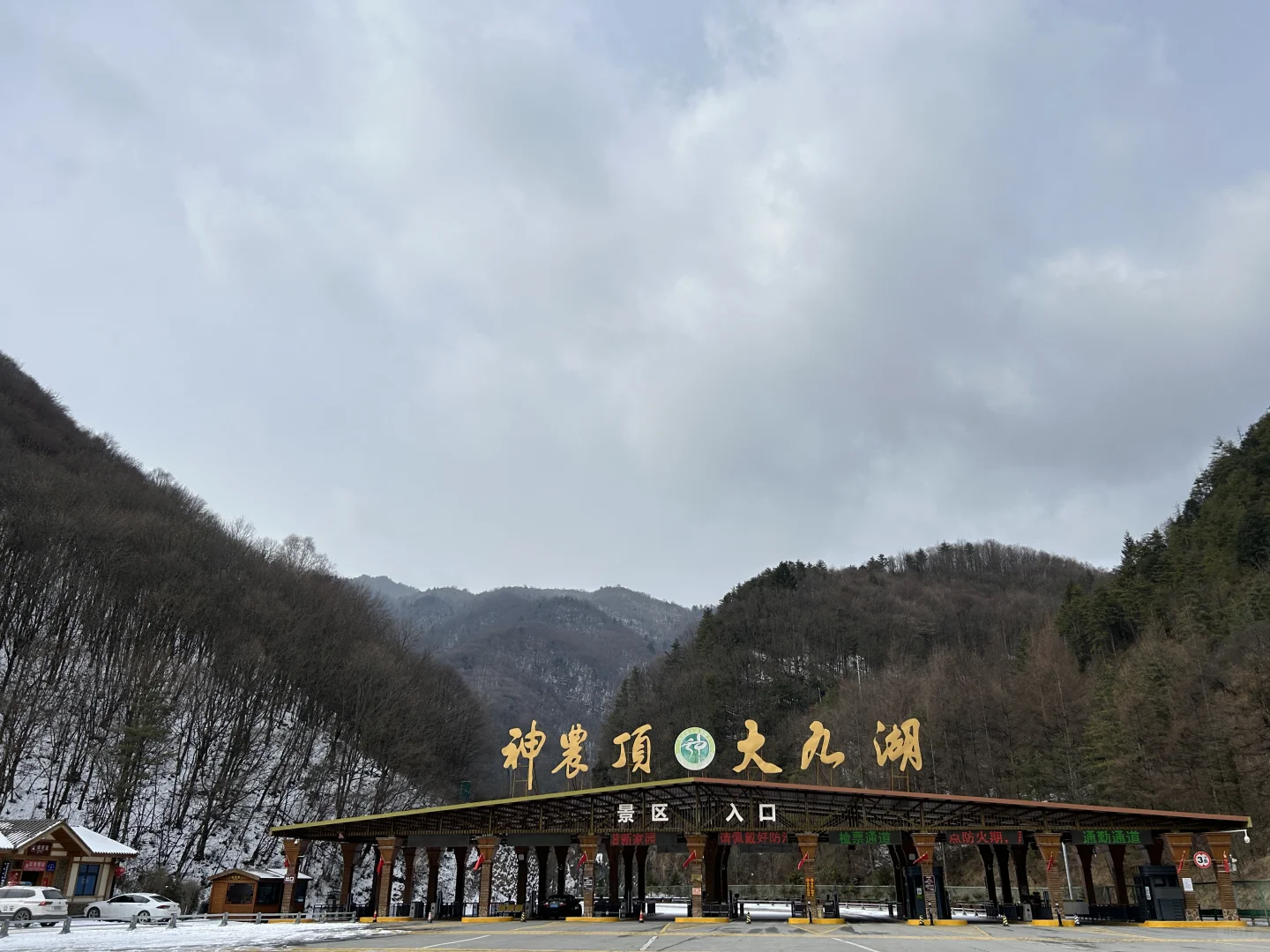 1月9号实况两人两狗自驾东莞-神农架之神农