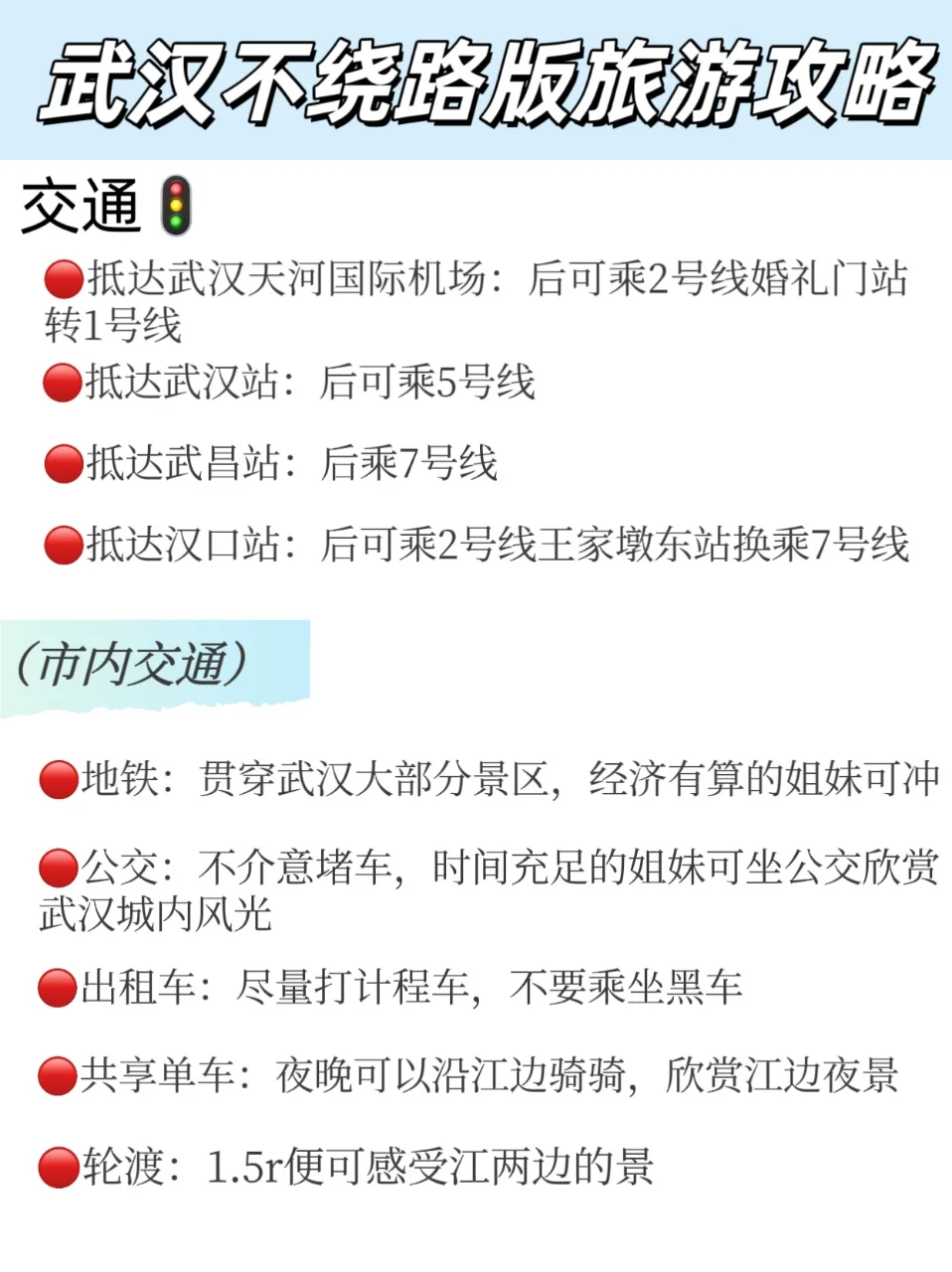 ❗️寒假来武汉不绕路版玩法！🙌🙌
