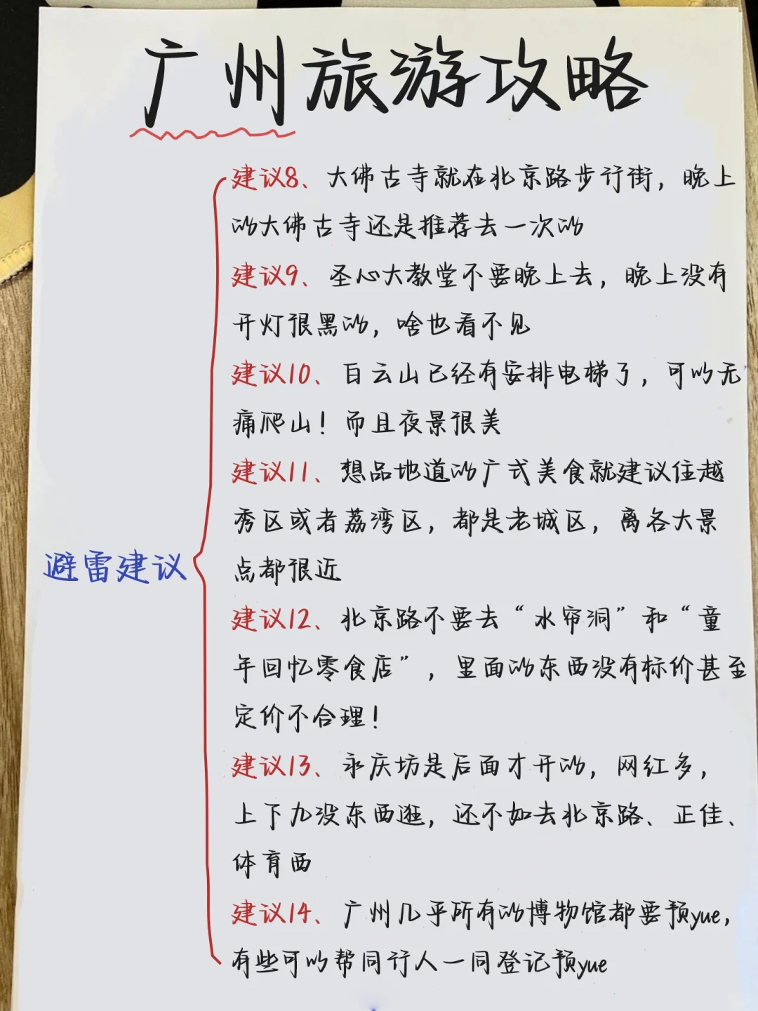 土著熬夜手写😭😭广州三日游攻略