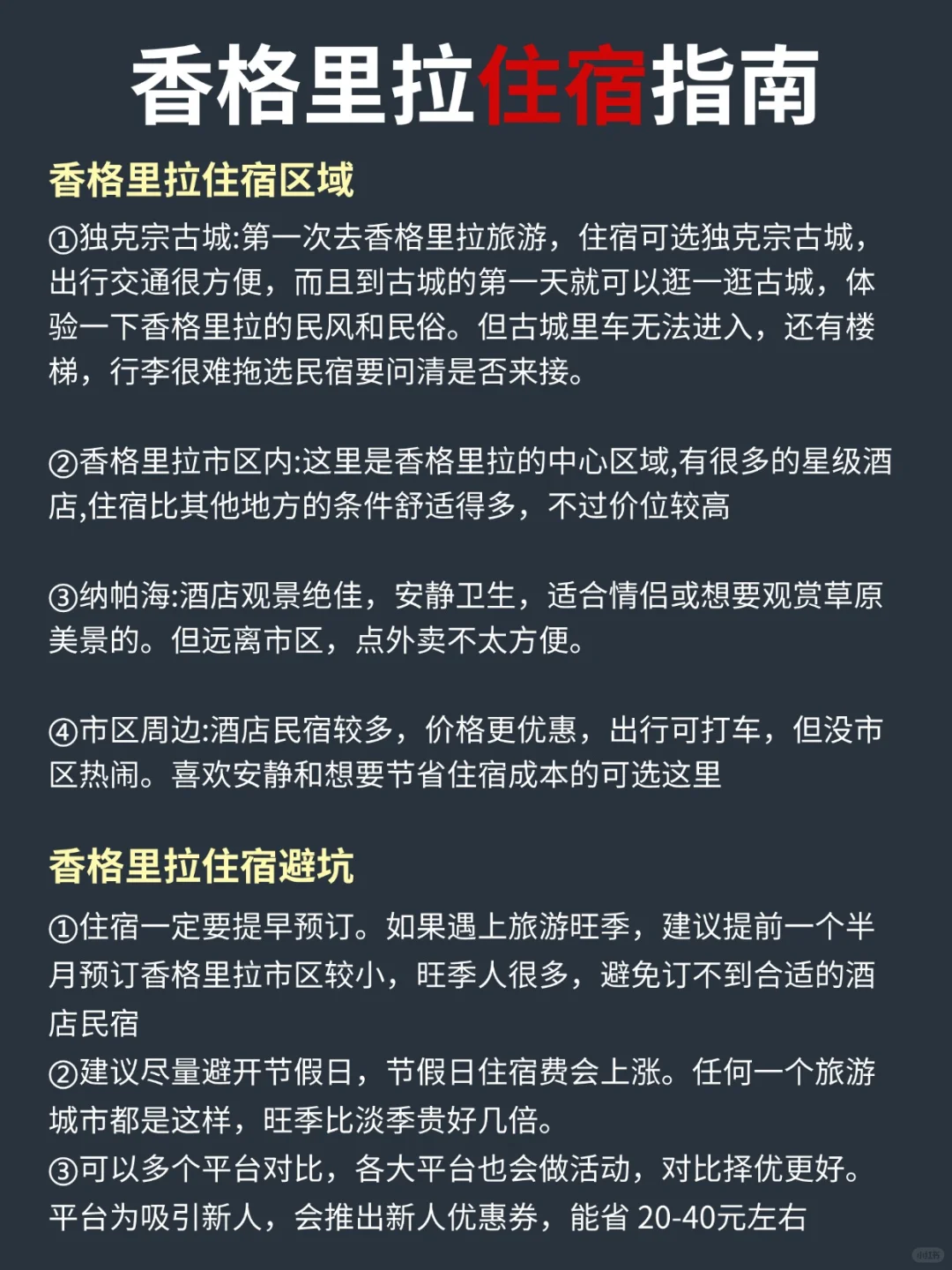 寒假春节来香格里拉的姐妹👭，来码最全攻略！