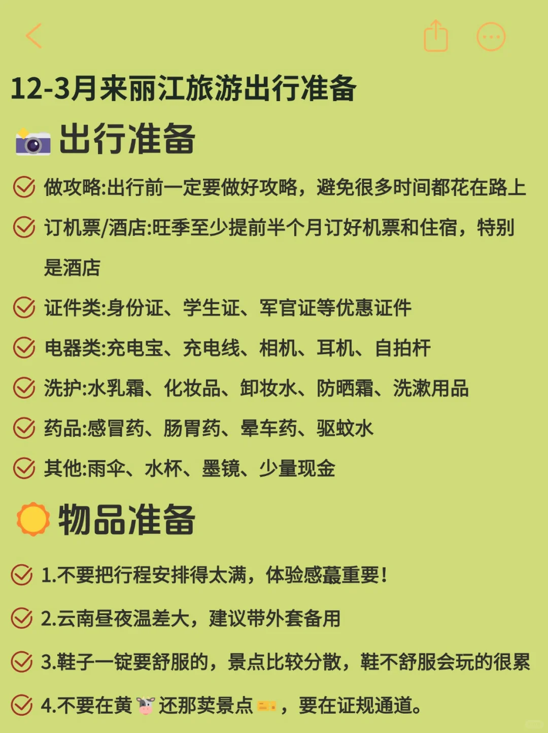 在丽江呆了一周，我的建议是…