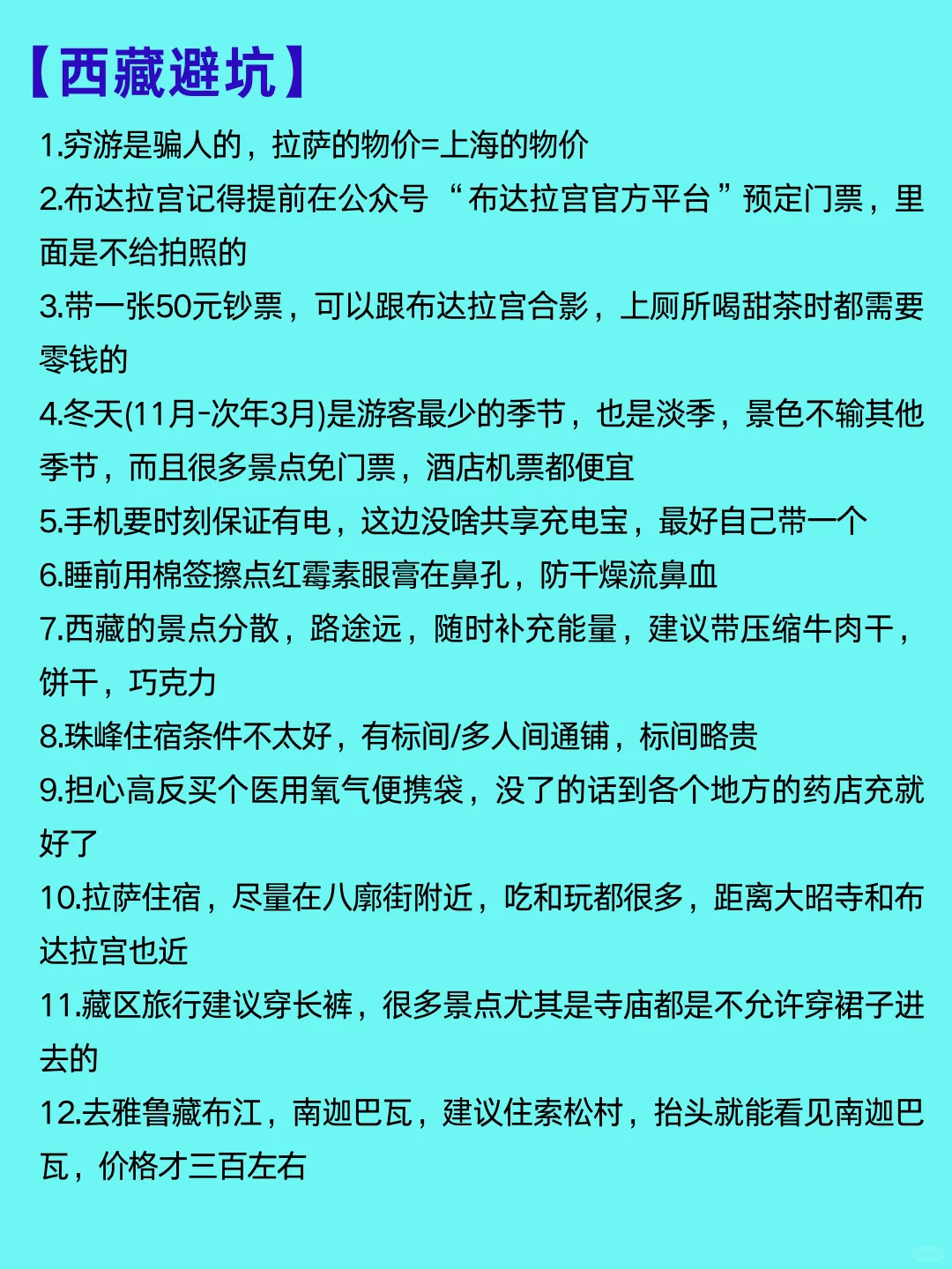 12-1月计划来西藏旅游的🥶🥶我只想说…