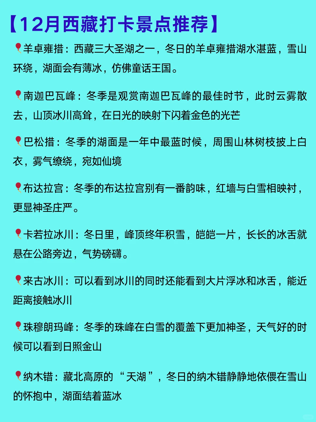 12-1月计划来西藏旅游的🥶🥶我只想说…