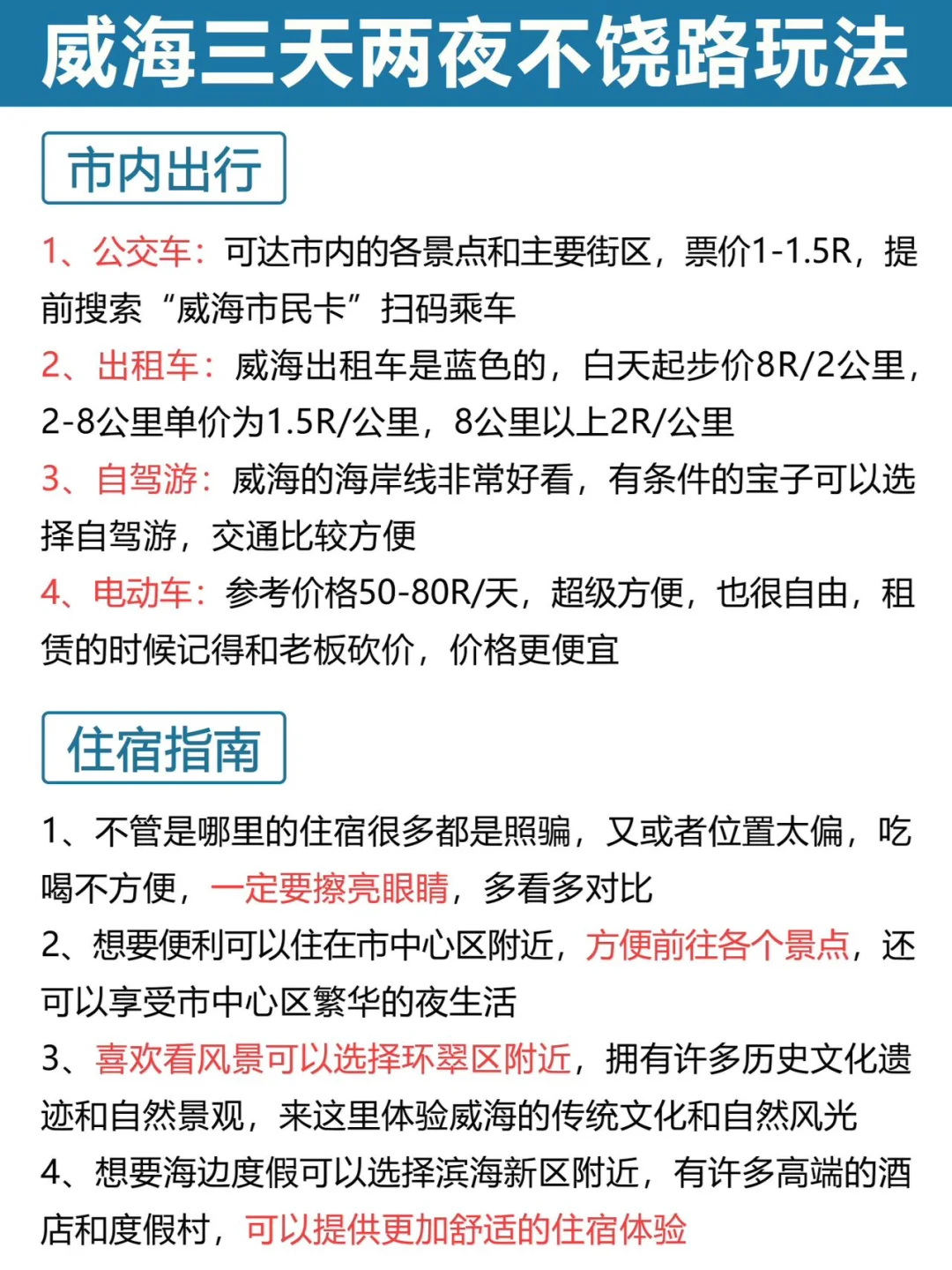 威海旅游✅三天两夜不绕路玩法纯干货