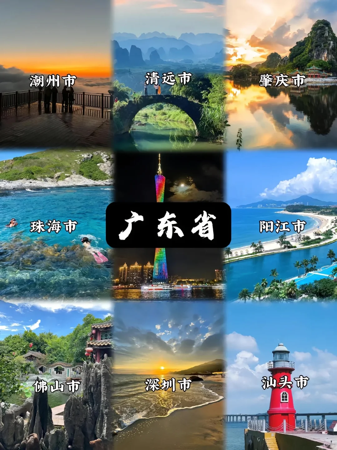 🔥 广东一些值得推荐的旅游景点🔥