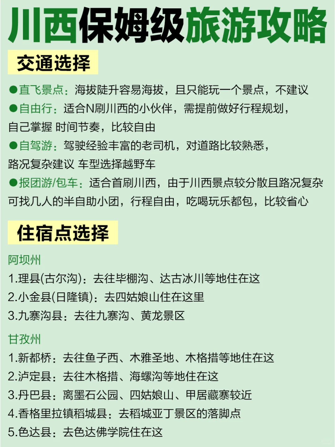 终于有人把川西旅游说明白啦‼快收藏
