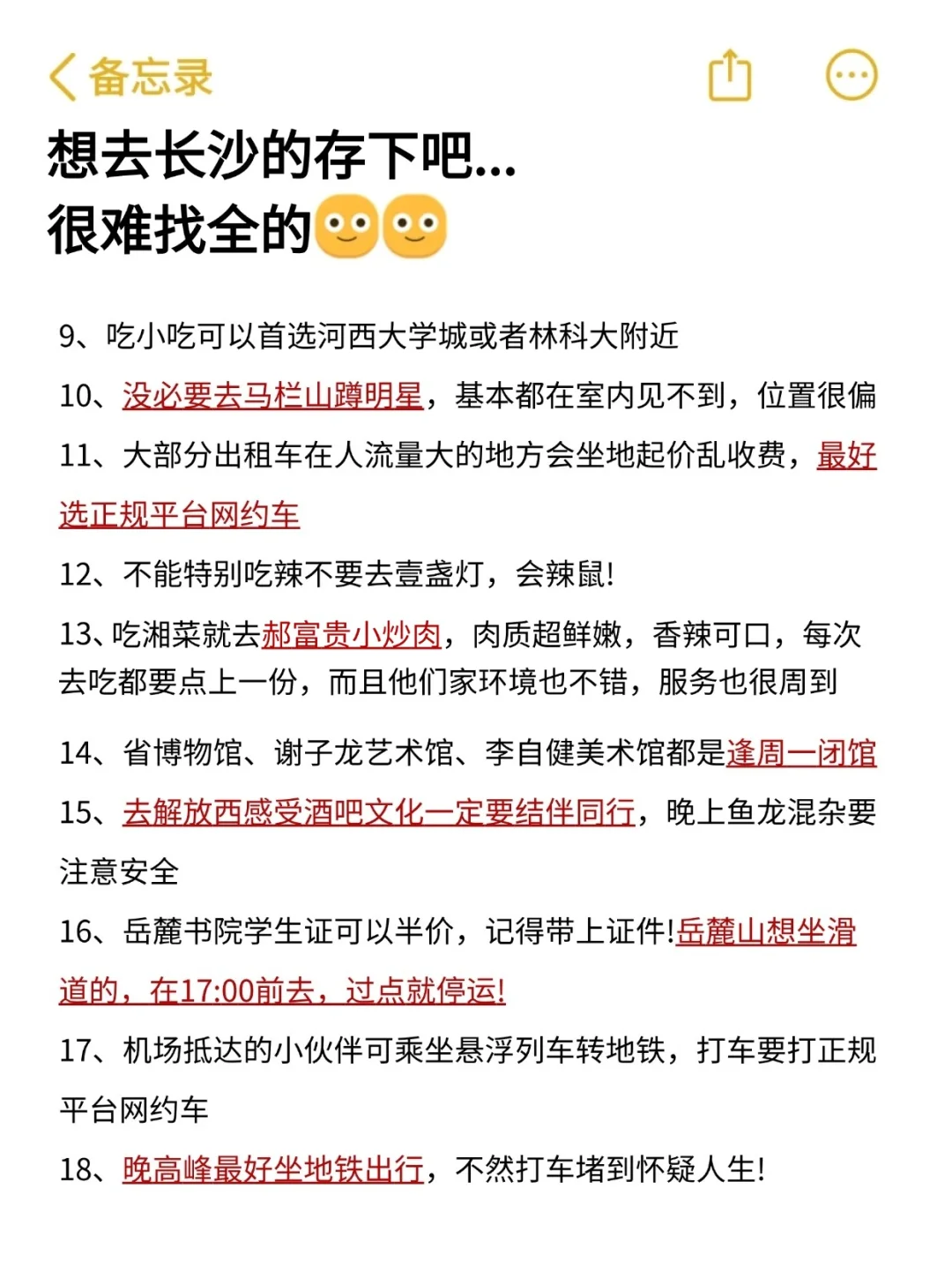 听劝👂12月-1月来长沙的姐妹请🐴住