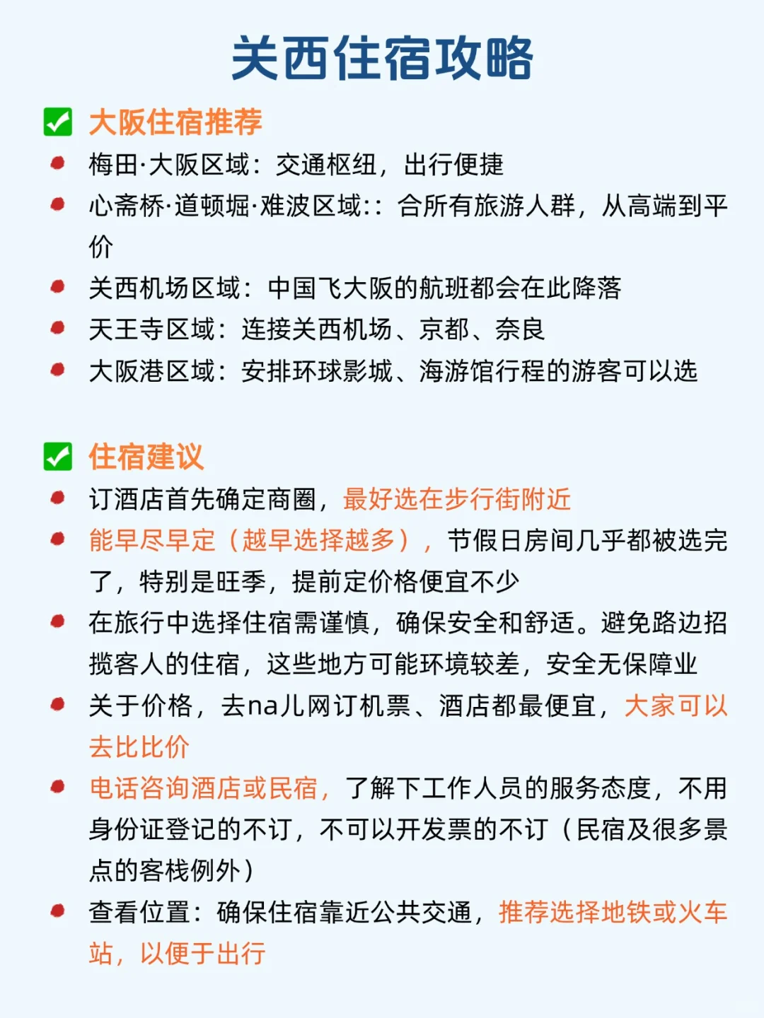 🚗日本大阪已回| 一张图带你玩遍关西！