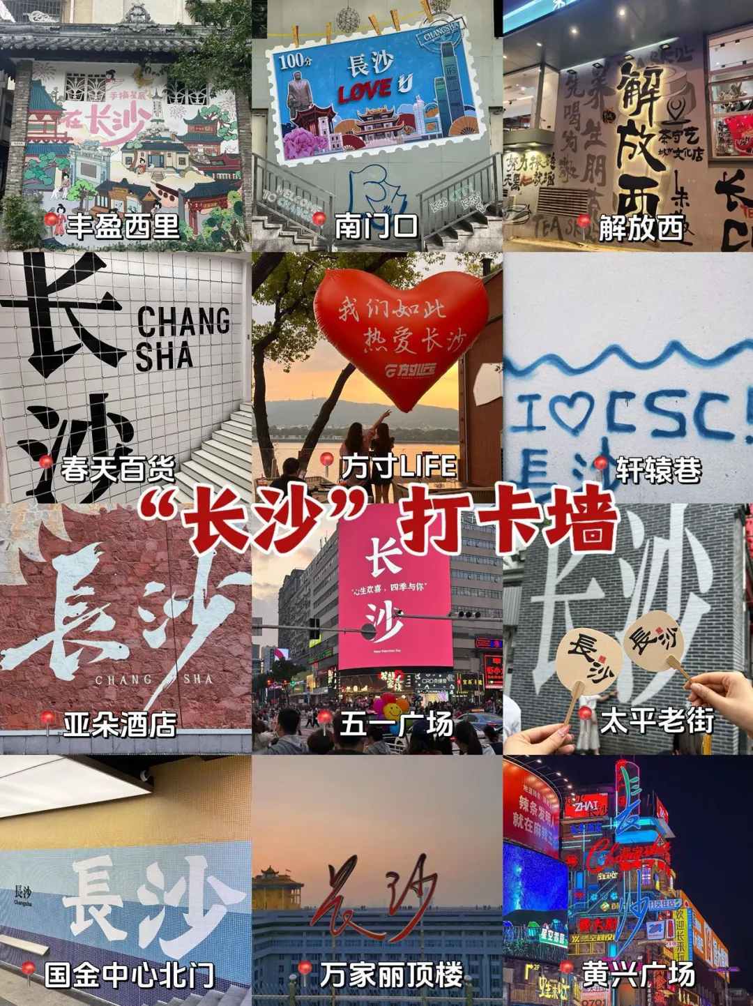 去长沙前，听点不一样的大实话吧⋯