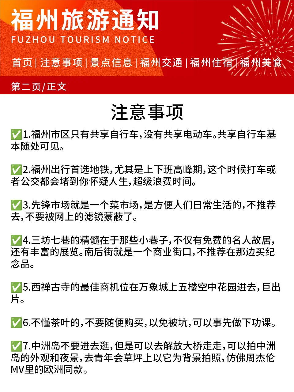 【福州春节通知】✈️请尽快修改行程🙏