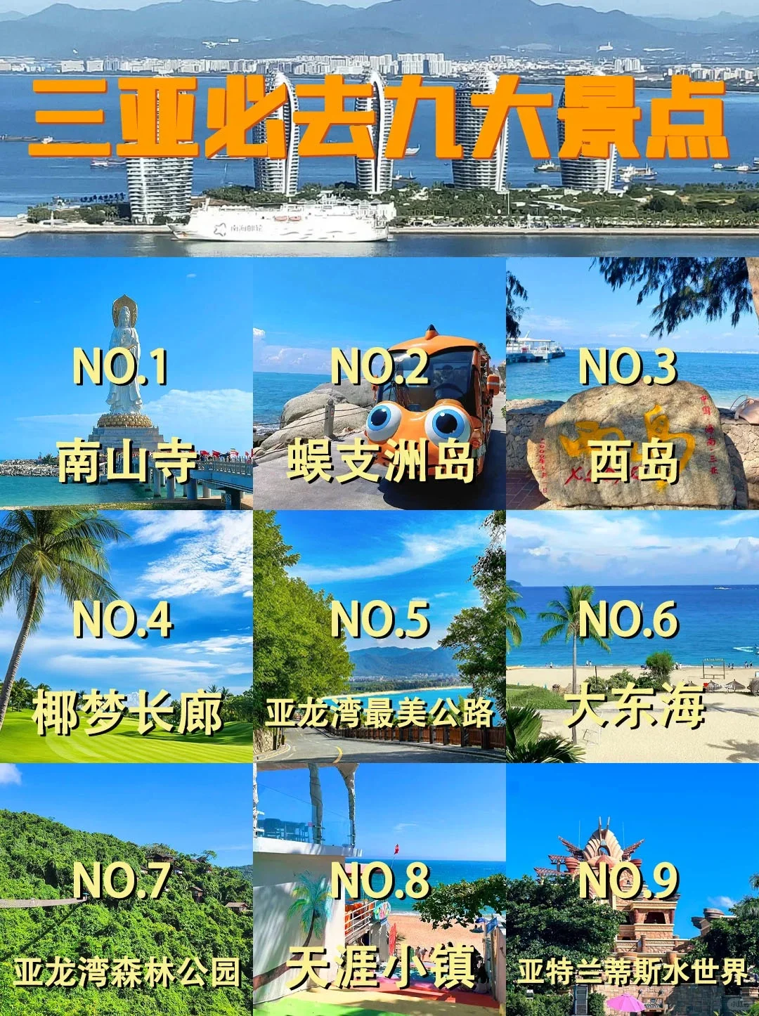 三亚必去九大景点🏖✨来和我一起畅玩三亚