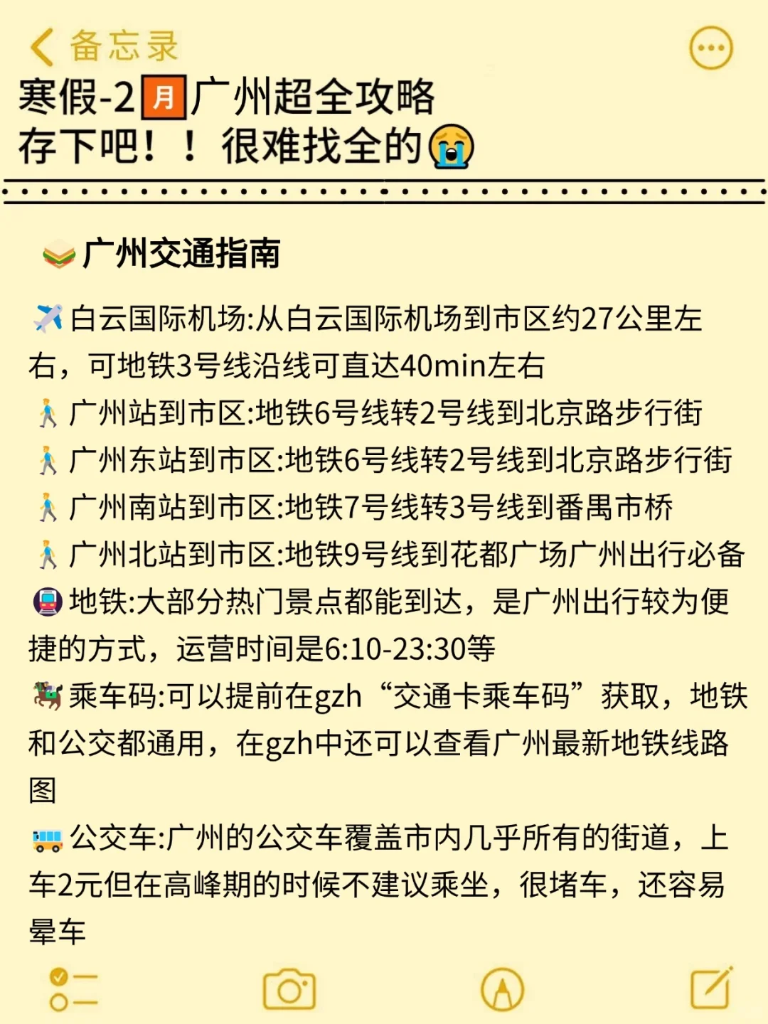 真心提醒寒假～2月去广州的姐妹👭，听劝😭