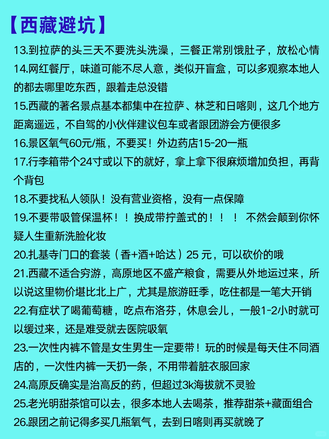 12-1月计划来西藏旅游的🥶🥶我只想说…