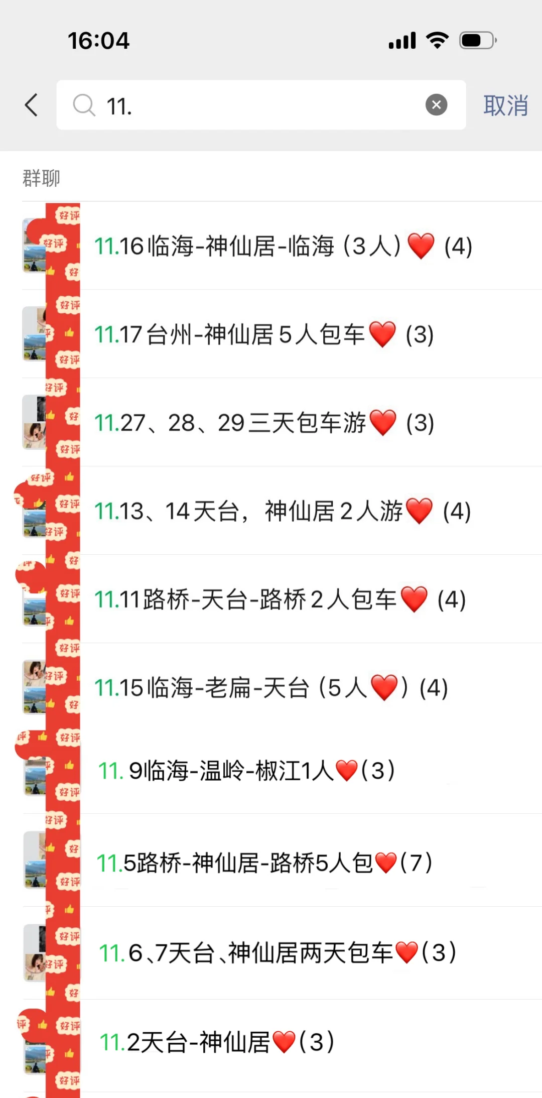 浙江台州1🈷️来真的很香，人少景美