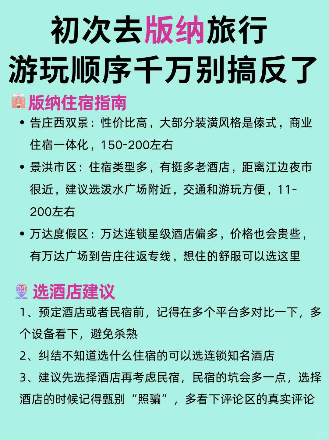 替大家去过了❗️西双版纳三天两晚1k够了