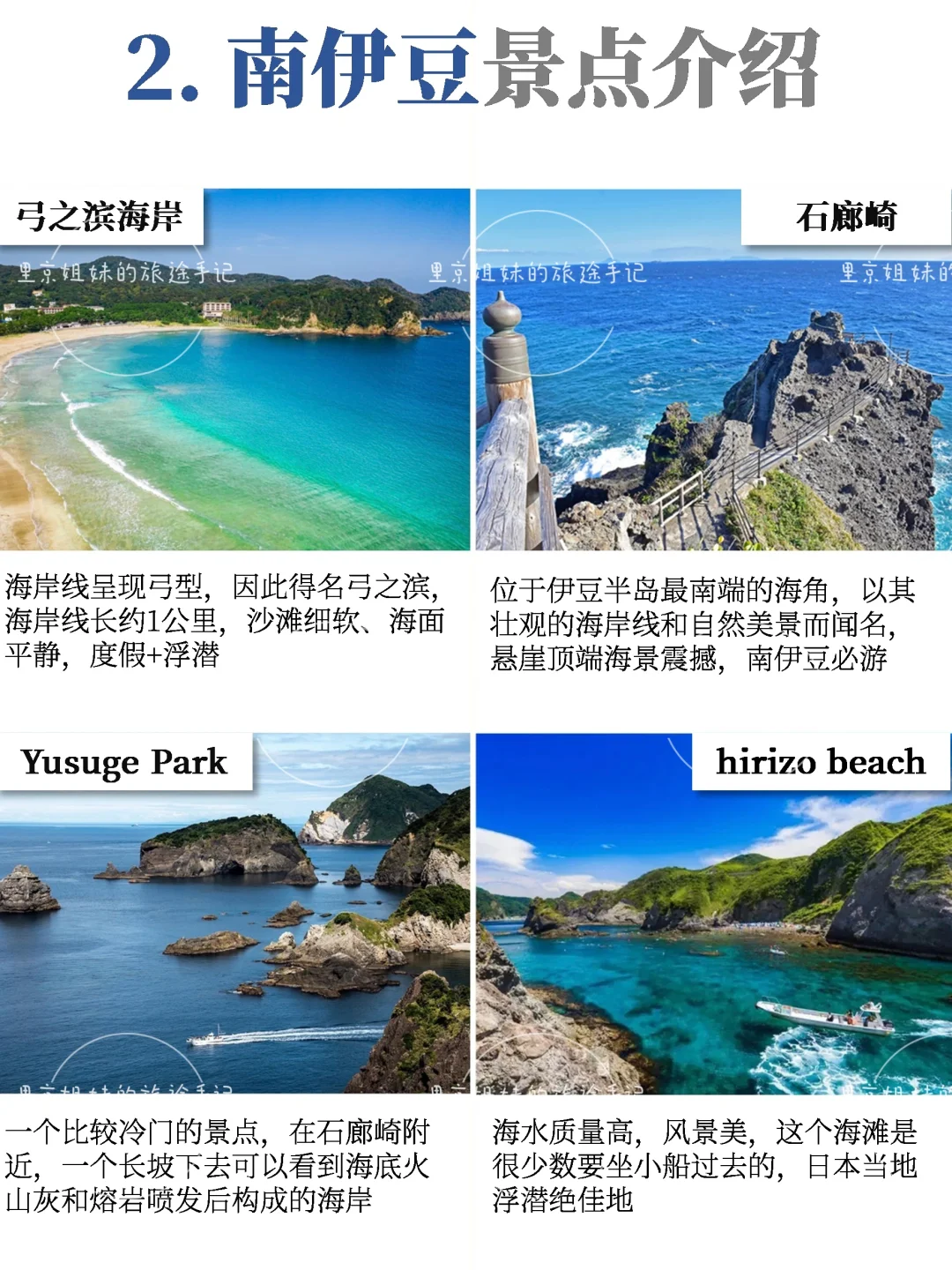 伊豆超全攻略｜一篇秒懂伊豆到底怎么玩