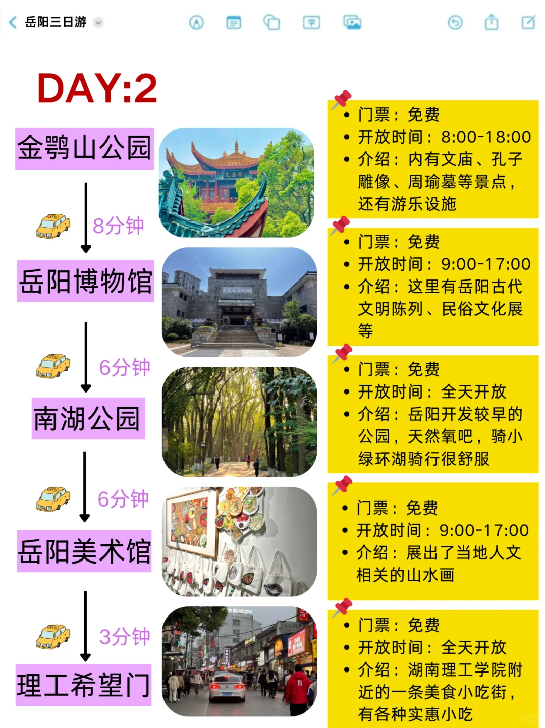 岳阳土著做的旅游攻略！3天2夜地图式行程‼️