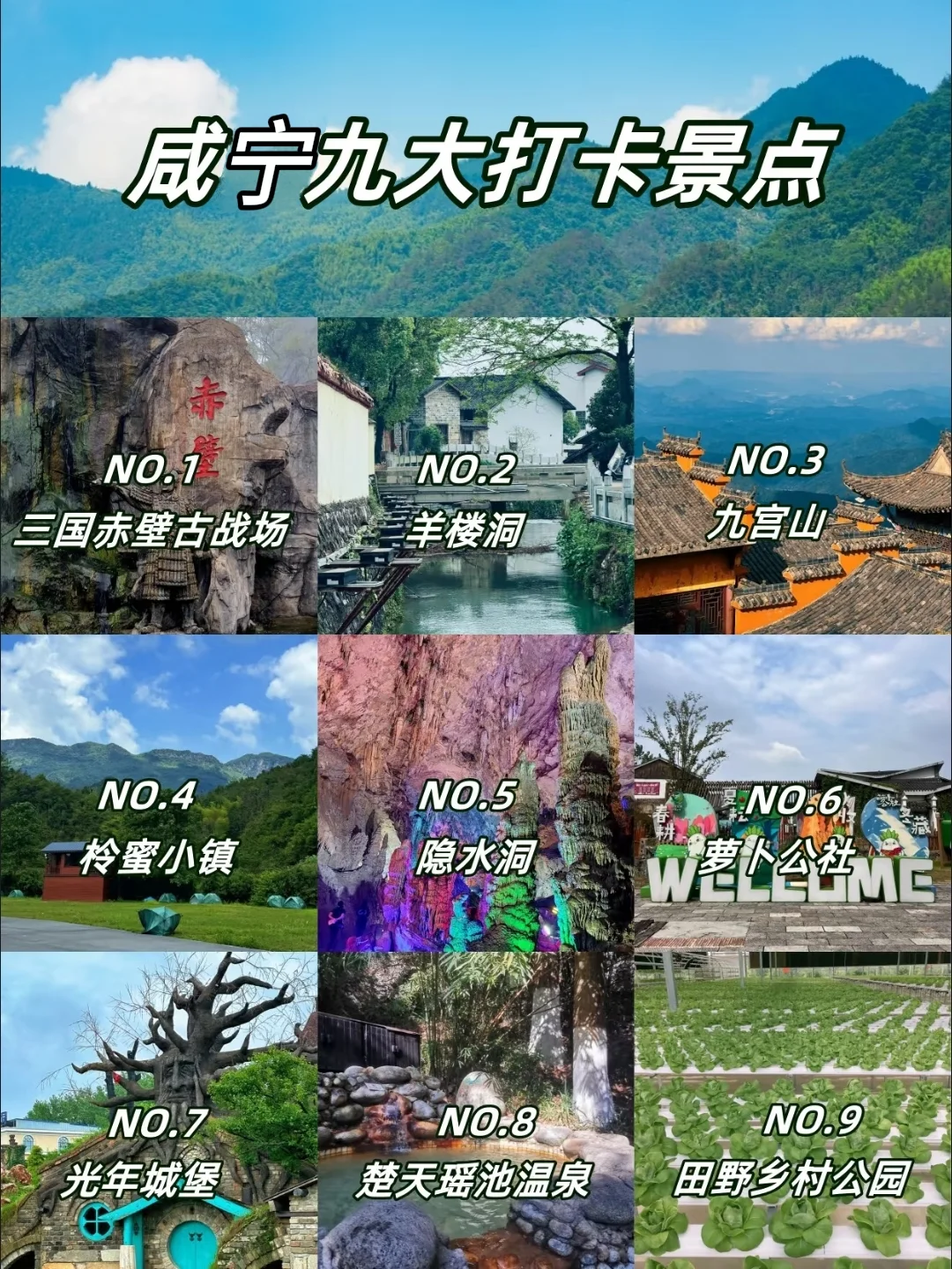 咸宁真的被低估了 九大必打卡景点！！