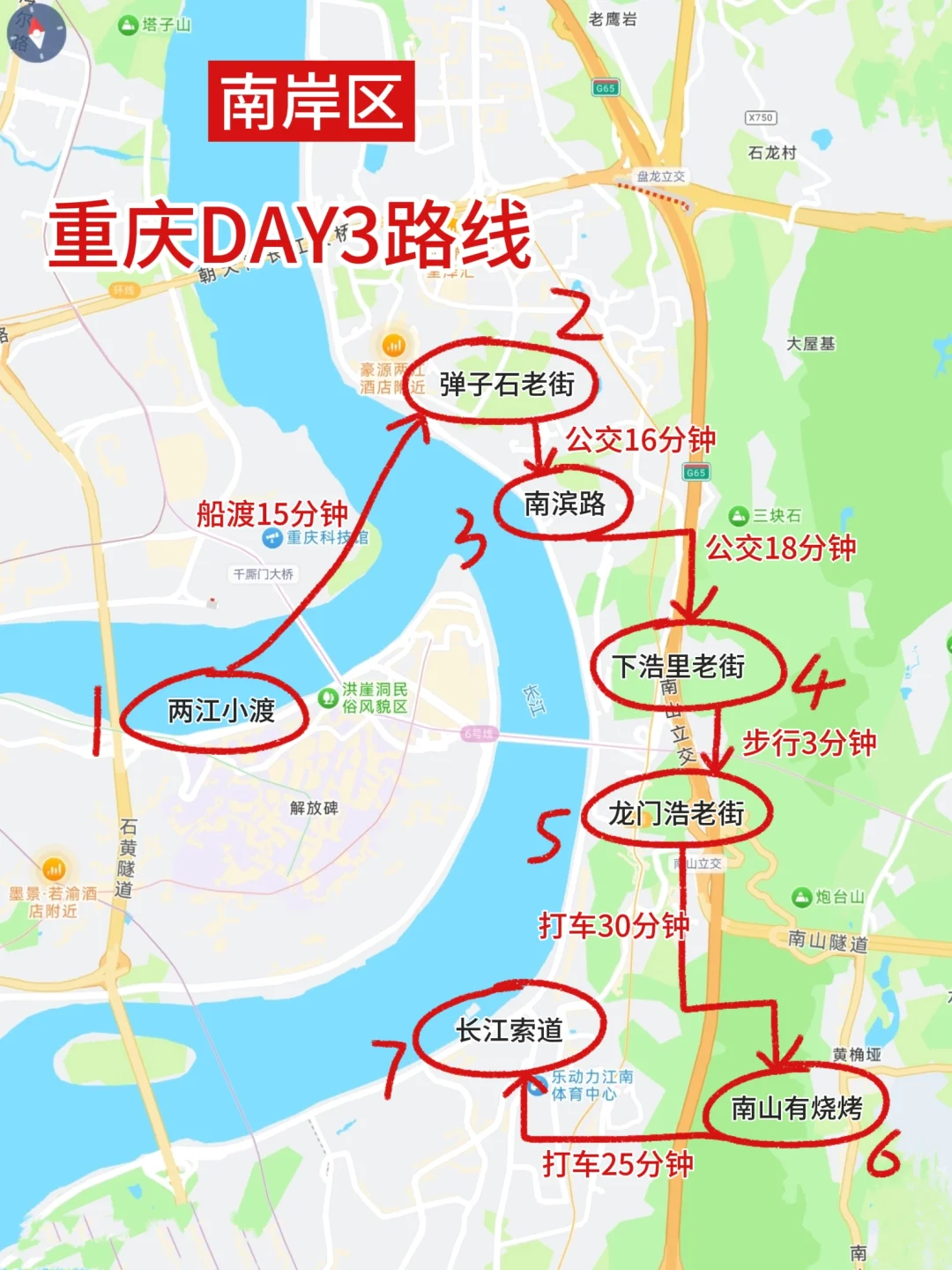 被J人男朋友做的重庆四日游攻略惊呆了‼️