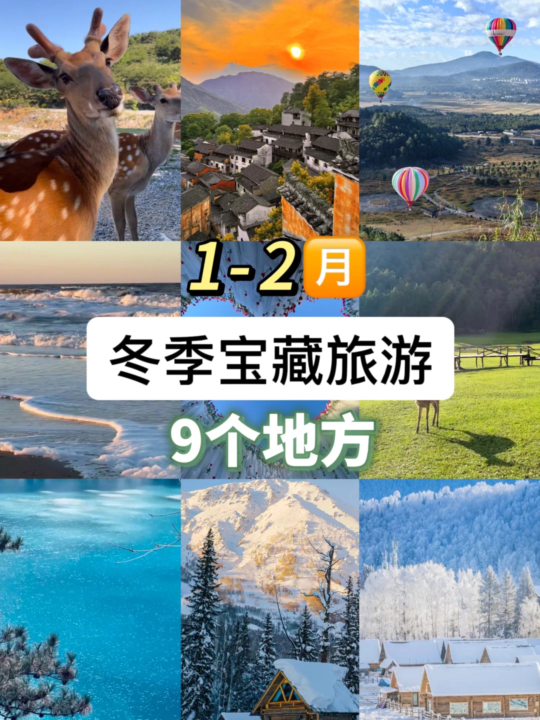 9个适合寒假的旅行地🌅人少景美不去后悔‼️