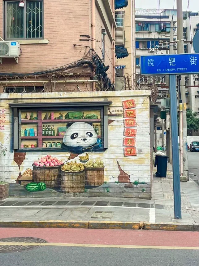 第一次来成都➡️白天去的🆚晚上去的都讲明白