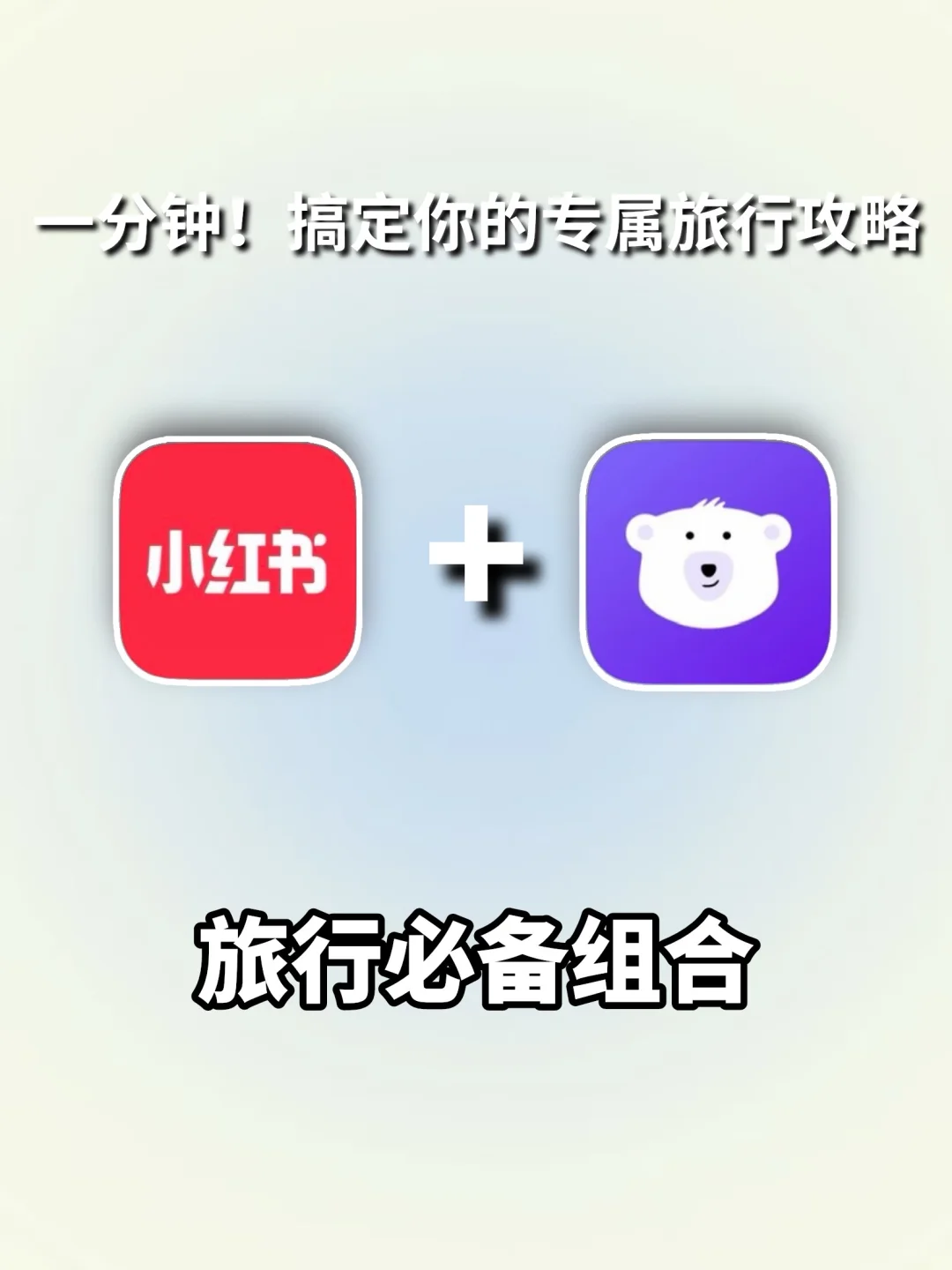 p人天选旅行app❗️轻松get旅游攻略