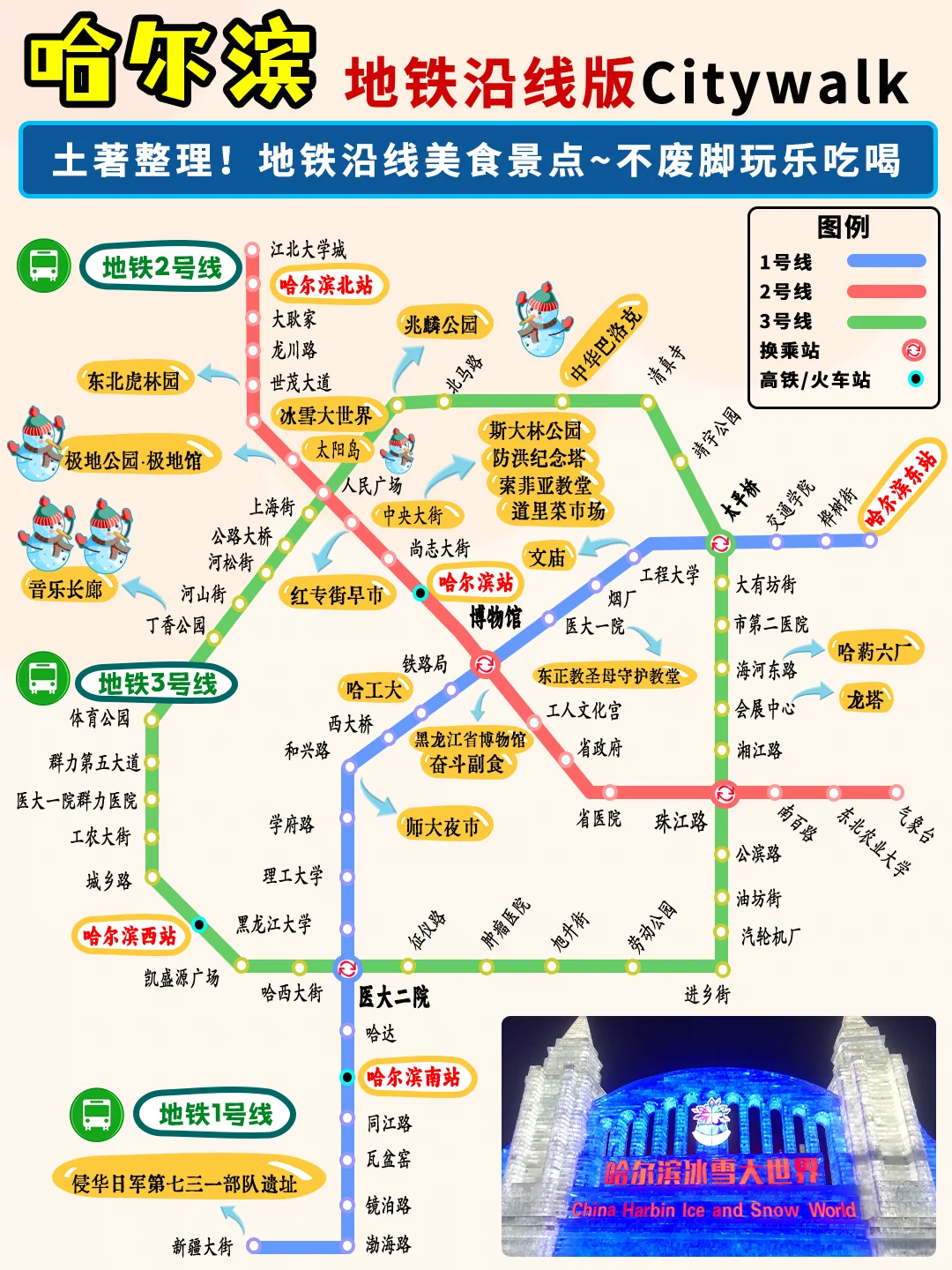 先出发再说｜j人做的哈尔滨旅游攻略