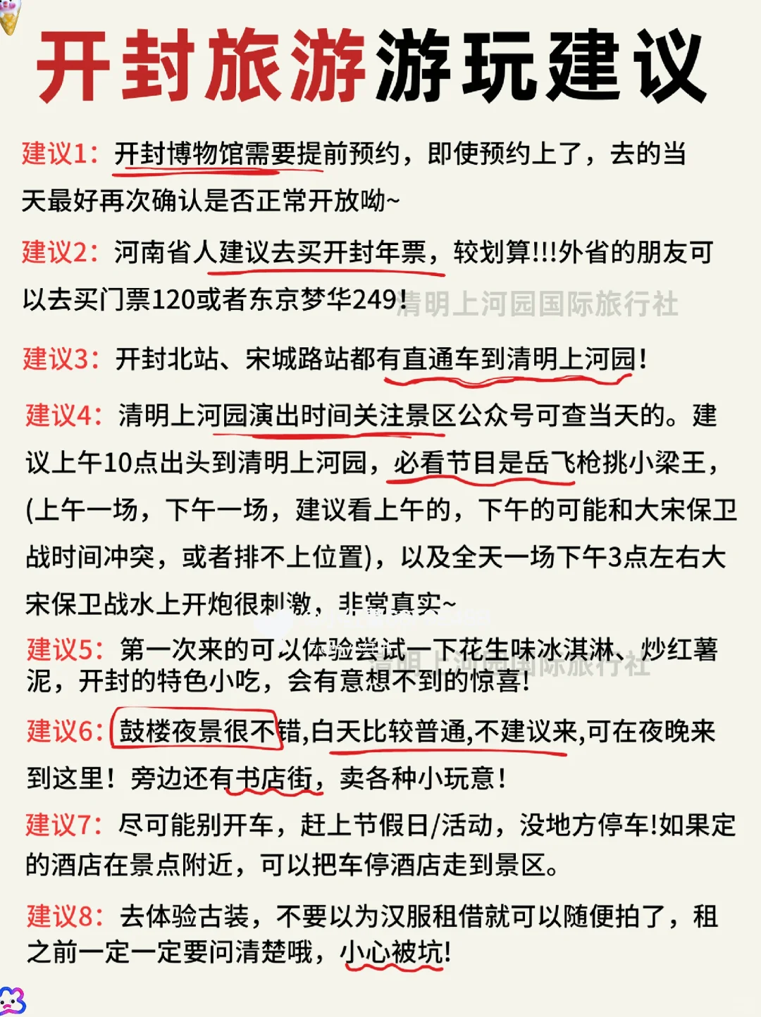 春节💥带娃去开封旅游，攻略已做照着玩！