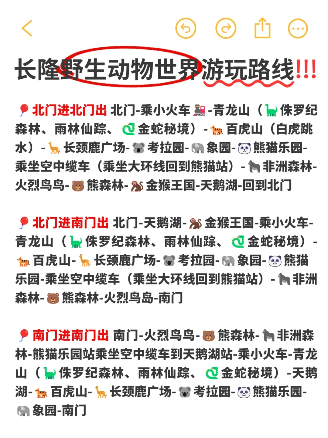 抄作业！熬夜整理广州长隆游玩攻略，快码住