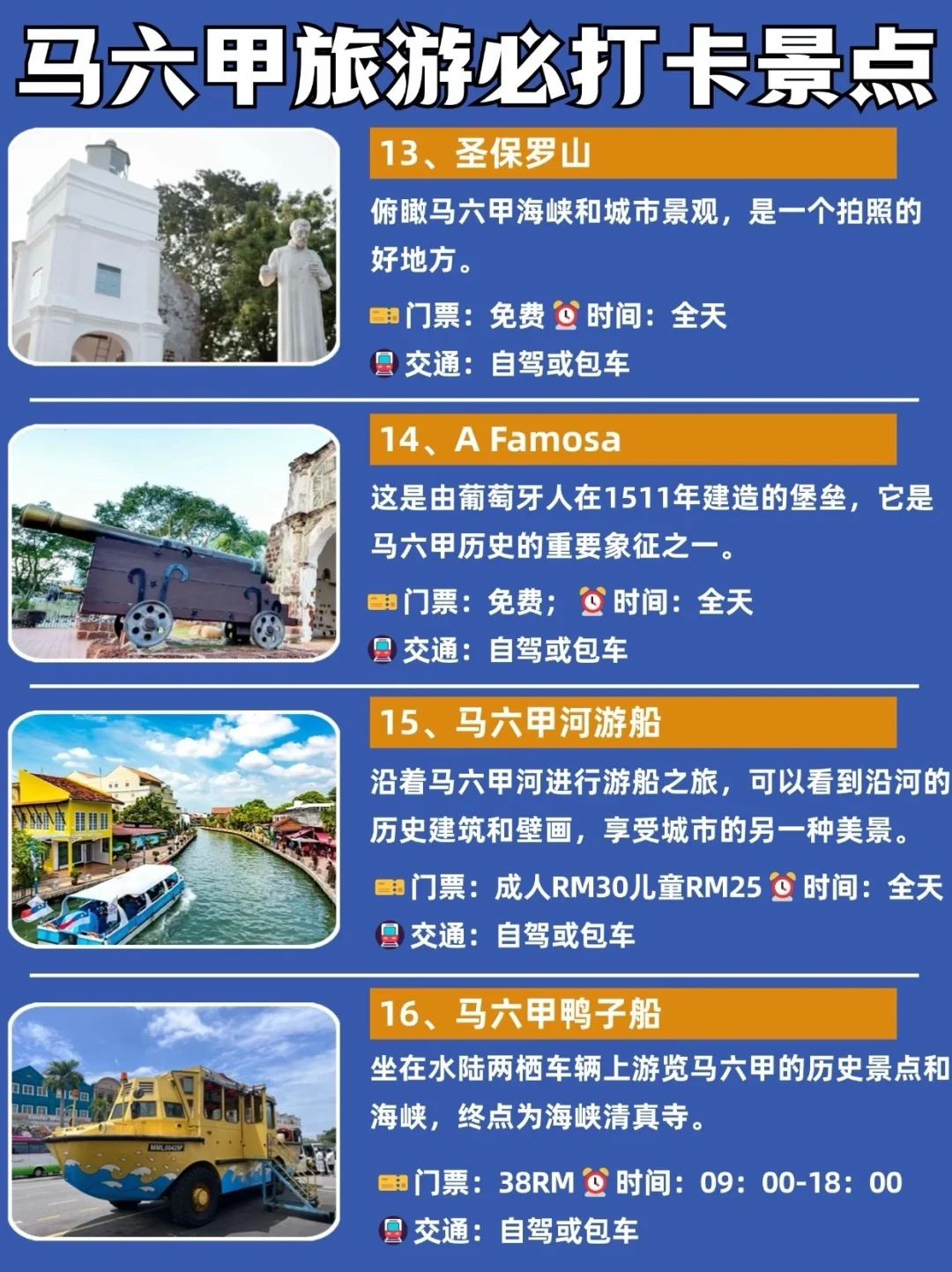🚀马六甲旅行必看攻略！不看后悔系列