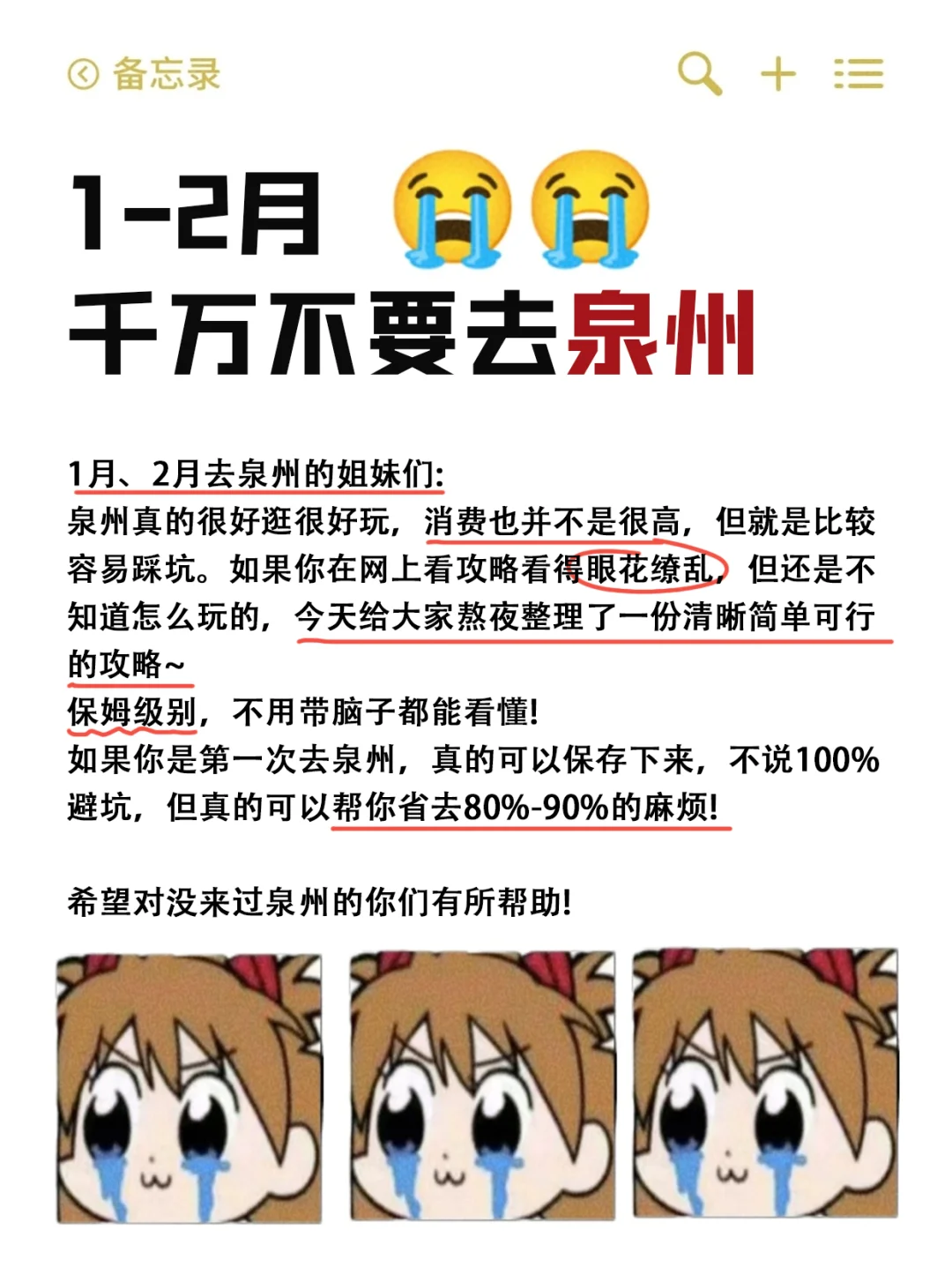 泉州冬游刚回，我的避雷建议是…
