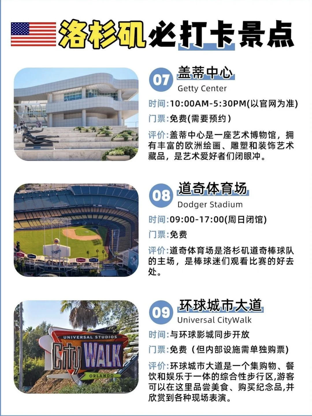 洛杉矶景点可算找全了