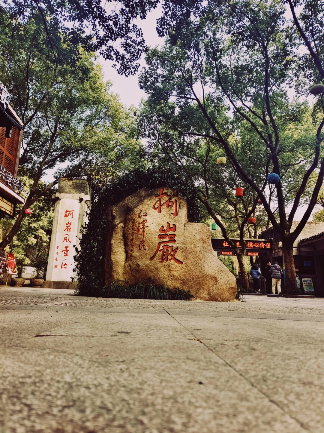 四季的柯岩 只得四季去品