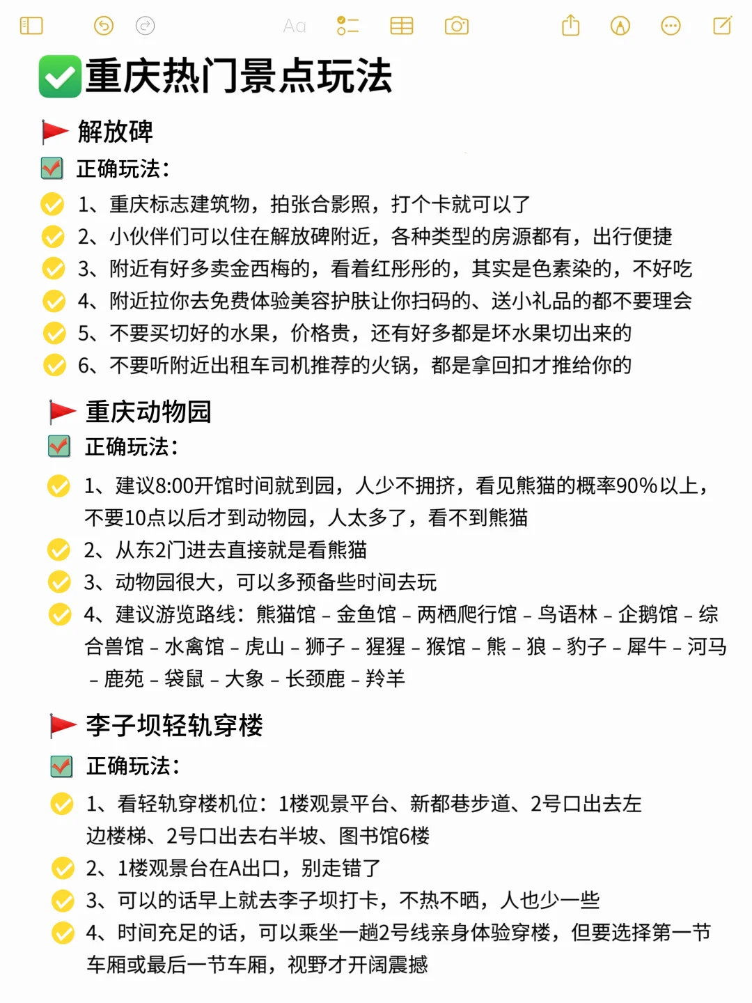 被J人男朋友做的重庆四日游攻略惊呆了‼️