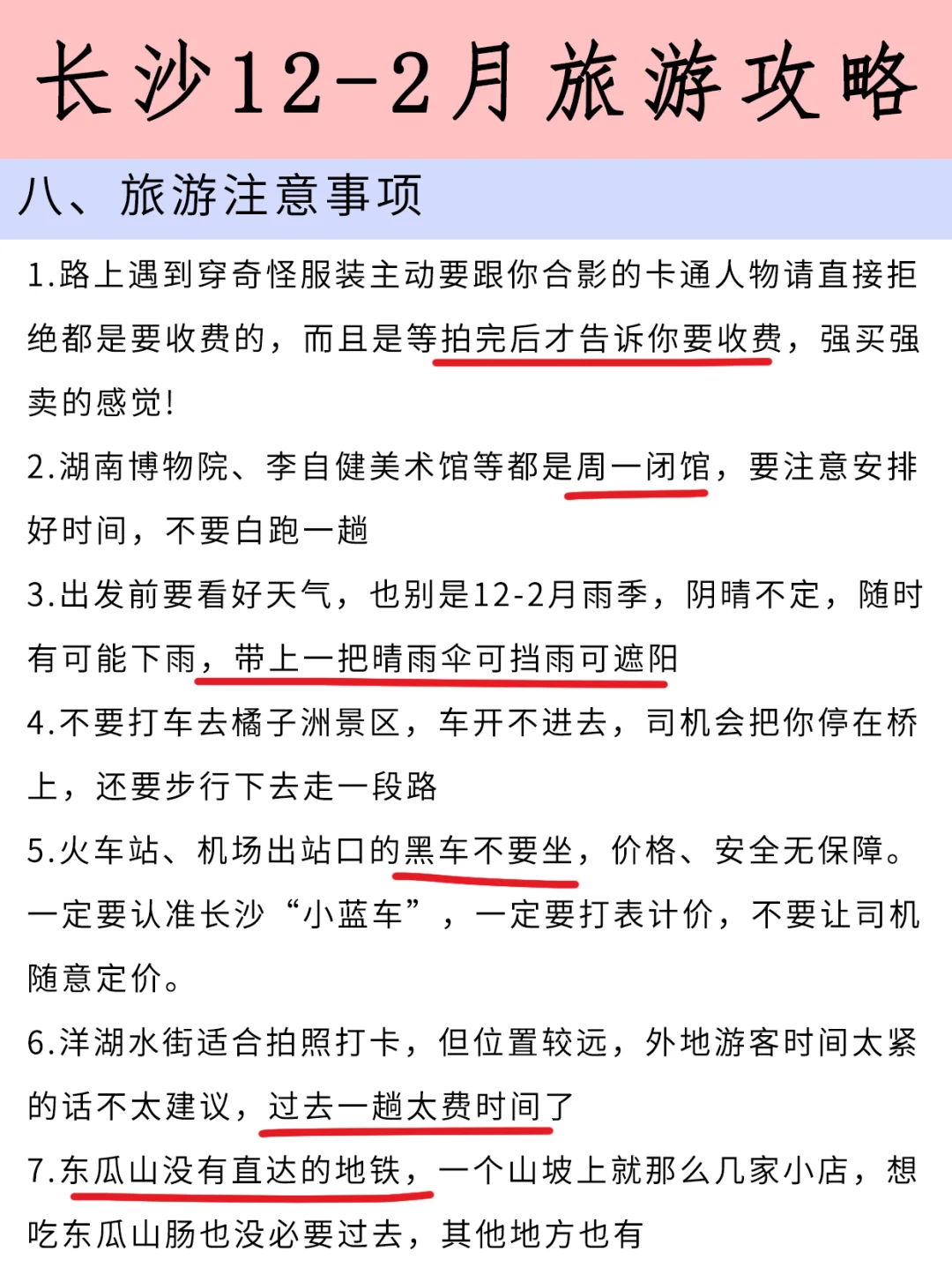 ✅12-2月旅游城市推荐来了🖼