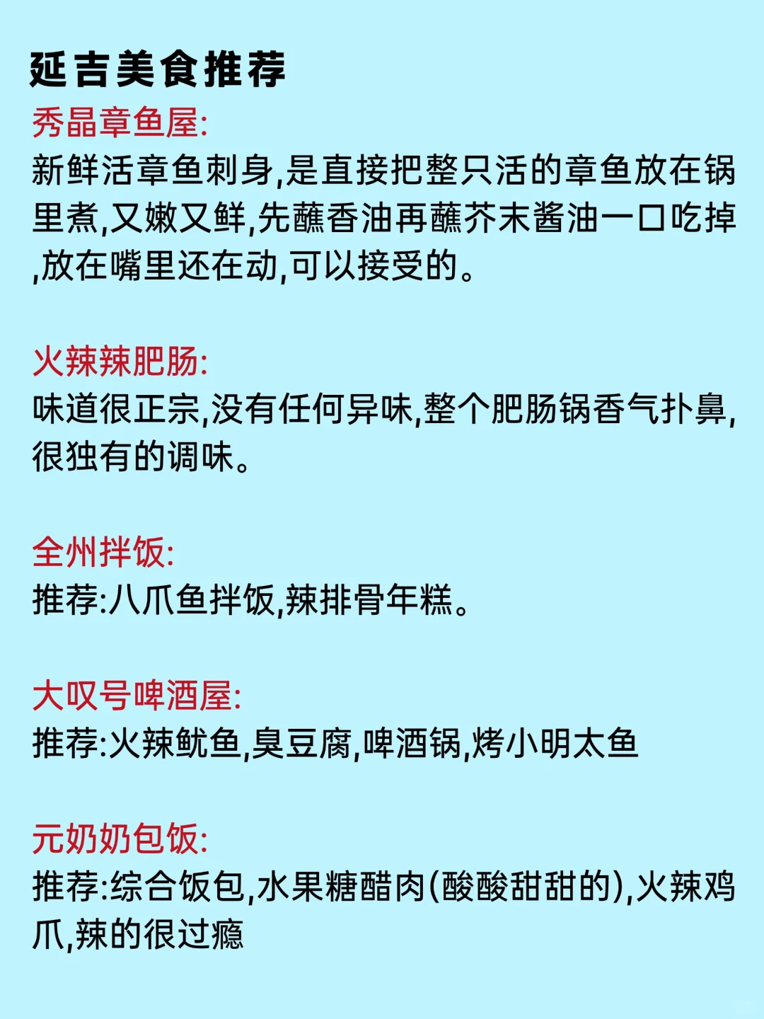 去了延吉8次⚠️熬夜整理的游玩攻略🙏
