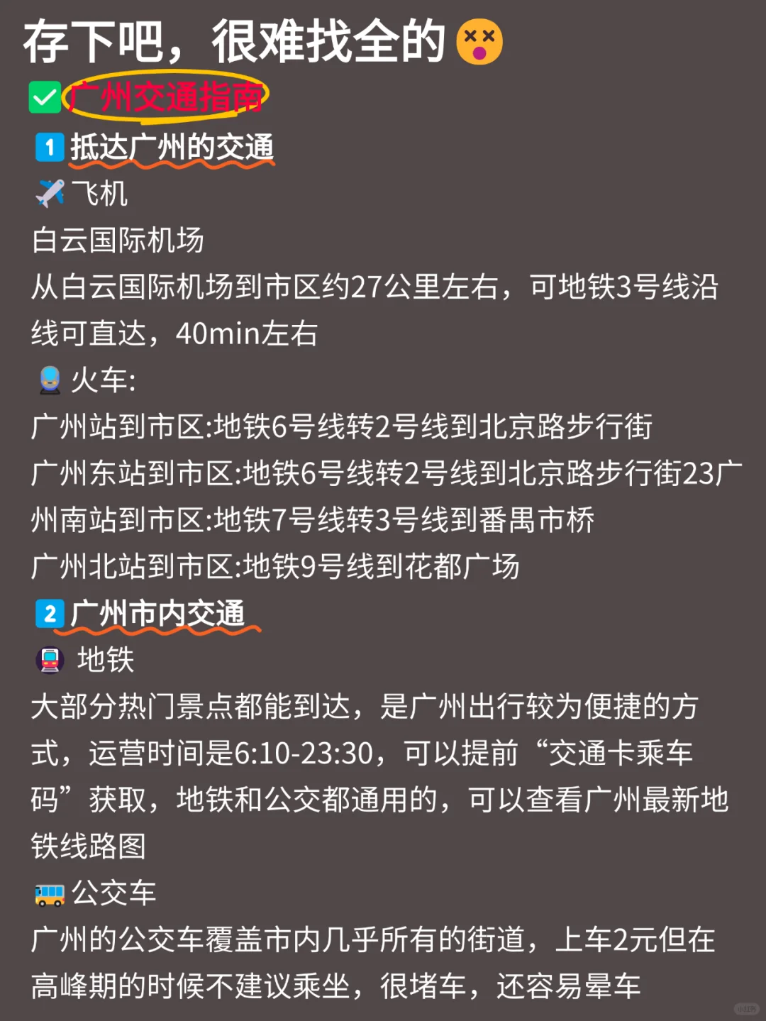 写给1-3月去广州的姐妹👭超全攻略