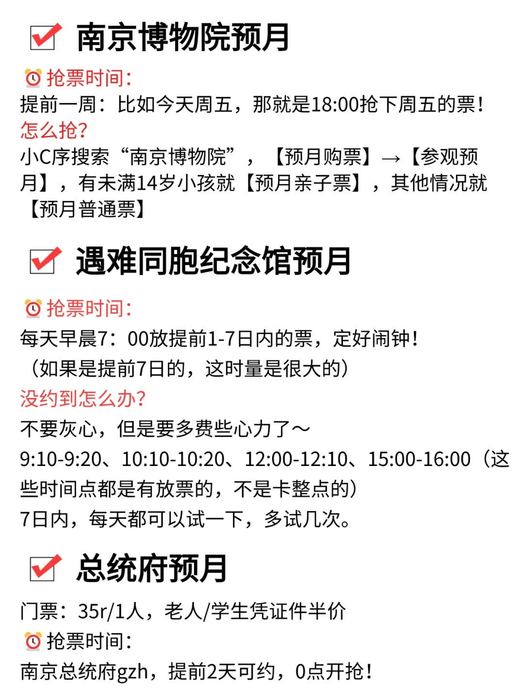 南京土著朋友做的旅游攻略！可以直接抄✅