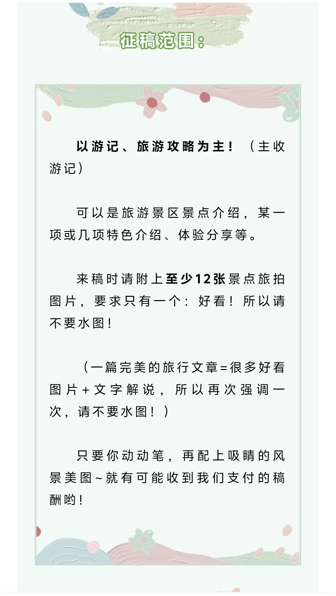 旅游喵收稿啦收稿啦！