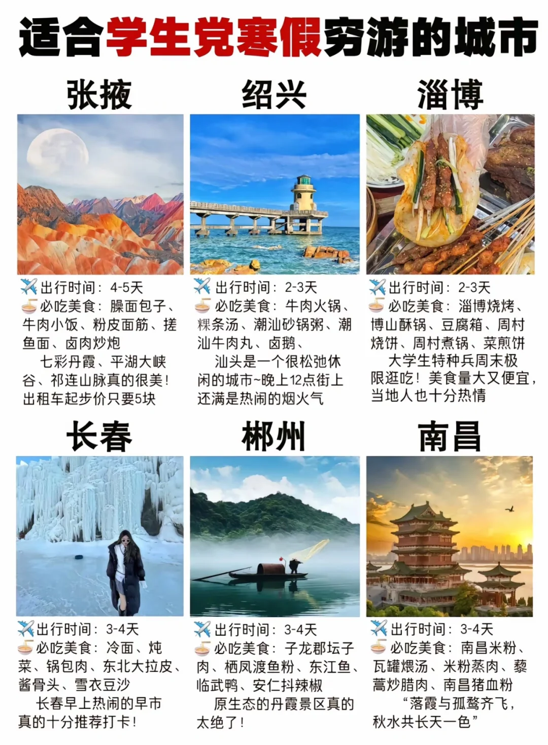 寒假去哪穷游？不踩雷💣