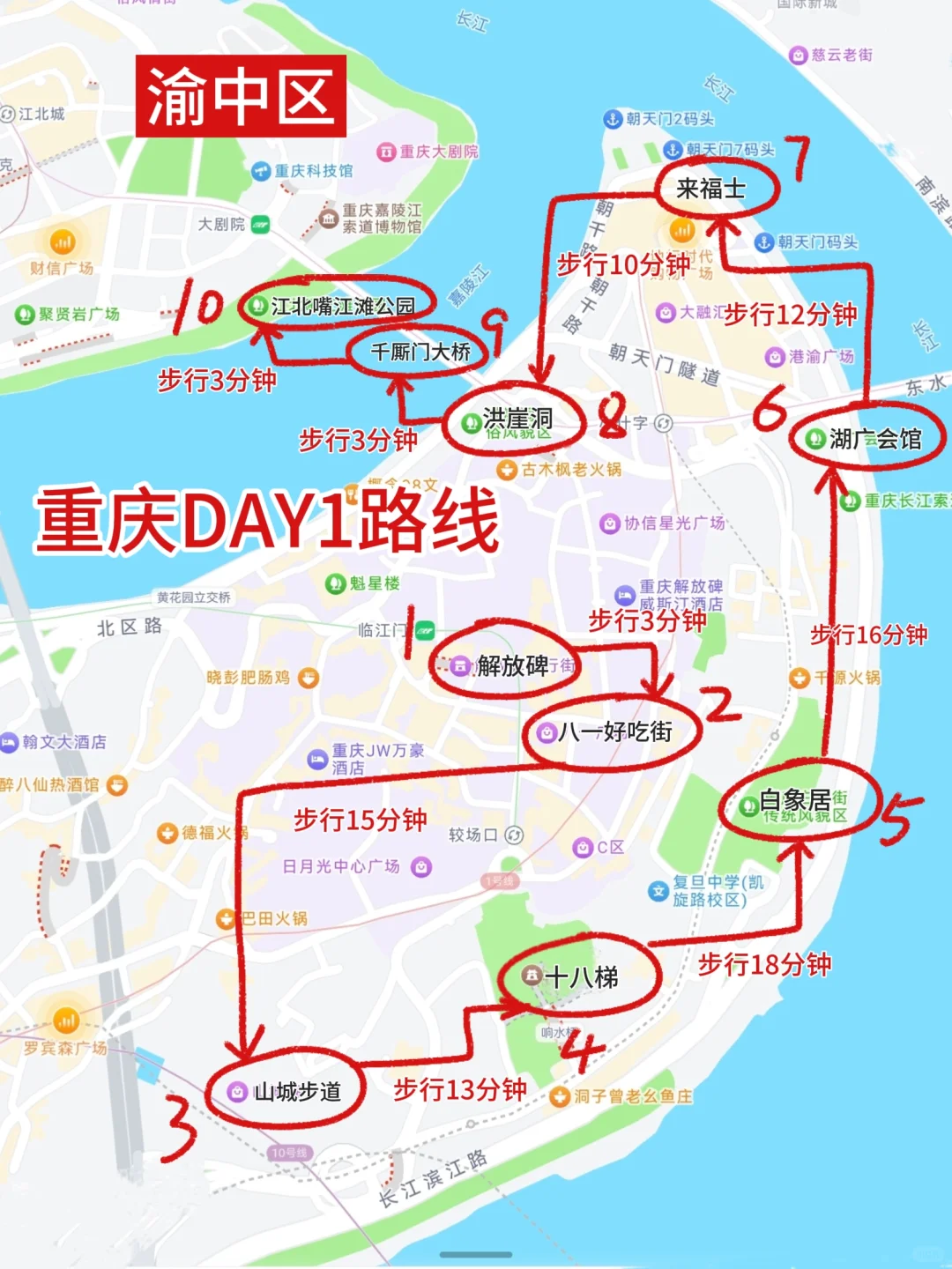 被J人男朋友做的重庆四日游攻略惊呆了‼️