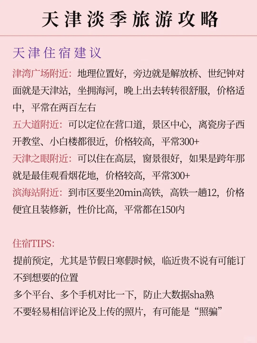 天津淡季旅游新通知！超全避雷，速速查收📥