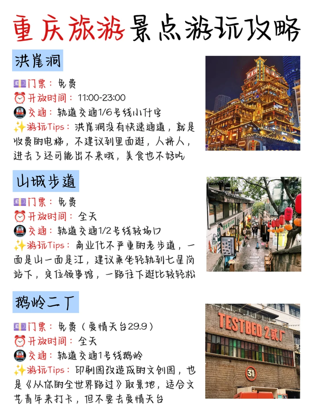 熬夜整理‼️终于有人把重庆旅游说明白了…